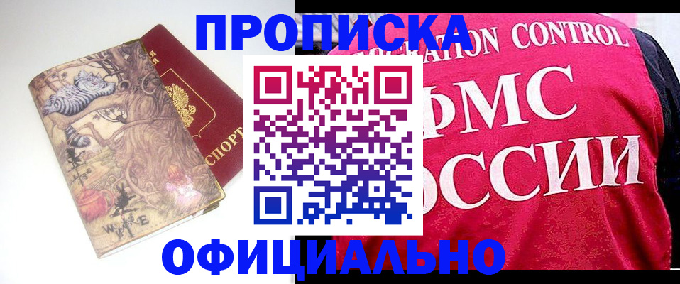 прописка в квартире в Каспийске