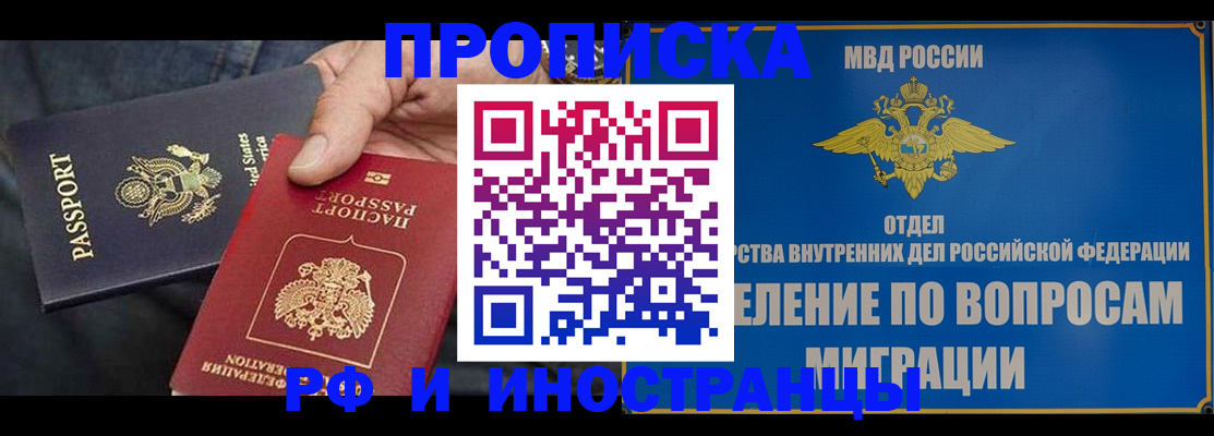 временная прописка в Каспийске
