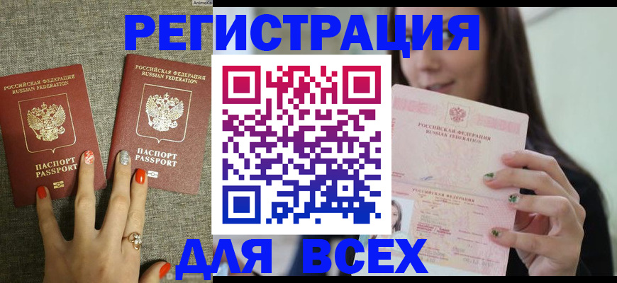 временная регистрация для всех в Каспийске